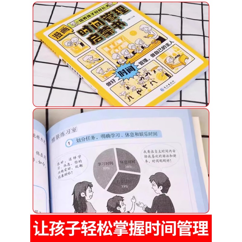 时间管理+礼仪教养+社会情商全3册儿童漫画文学书籍中小学生课外阅读书籍自我管理社交人际交往情绪儿童心理学漫画版正版书籍-图1