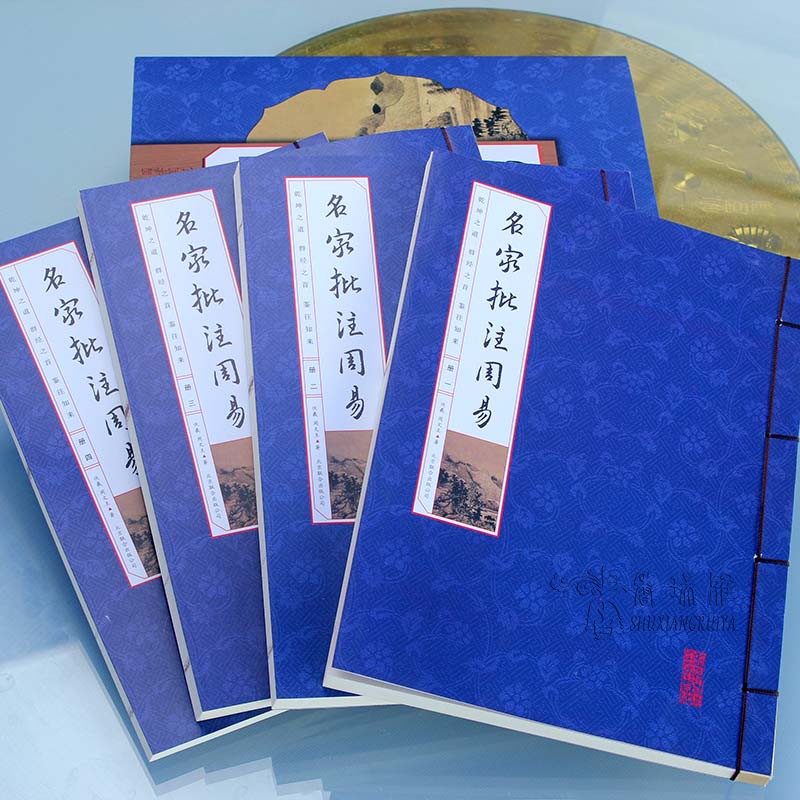 4册家批注周易易经全书原文注解白话文译注入门大全64卦奥秘杂说智慧原版中华国学书局线装书正版包邮图书籍-图0