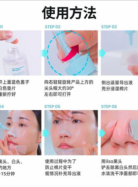 ilso黑头水liso黑头导出液一苏去黑头清洁毛孔韩国进口伊苏islo