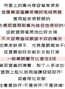 美宝莲遮瑕棒遮黑眼圈