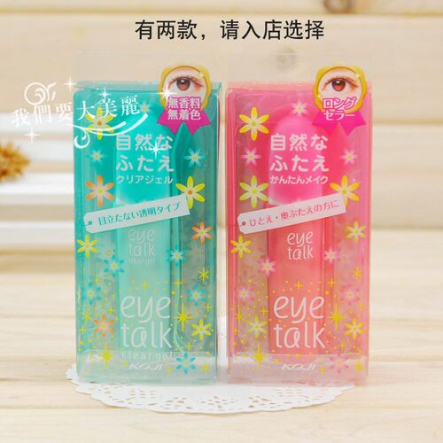 现货日本koji 蔻吉双眼皮胶水eyetalk持久隐形自然防水防过敏 - 图1