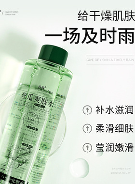 丝瓜爽肤水2瓶温和不油补水收细