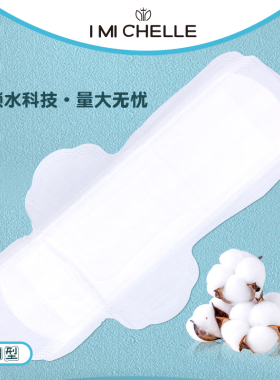 I MicheI Ie/爱米雪儿 超薄亲肤瞬吸卫生巾 （夜用8片装）