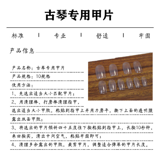 古琴甲片 专业演奏指甲 试音 成人儿童初学者古琴配件甲胶