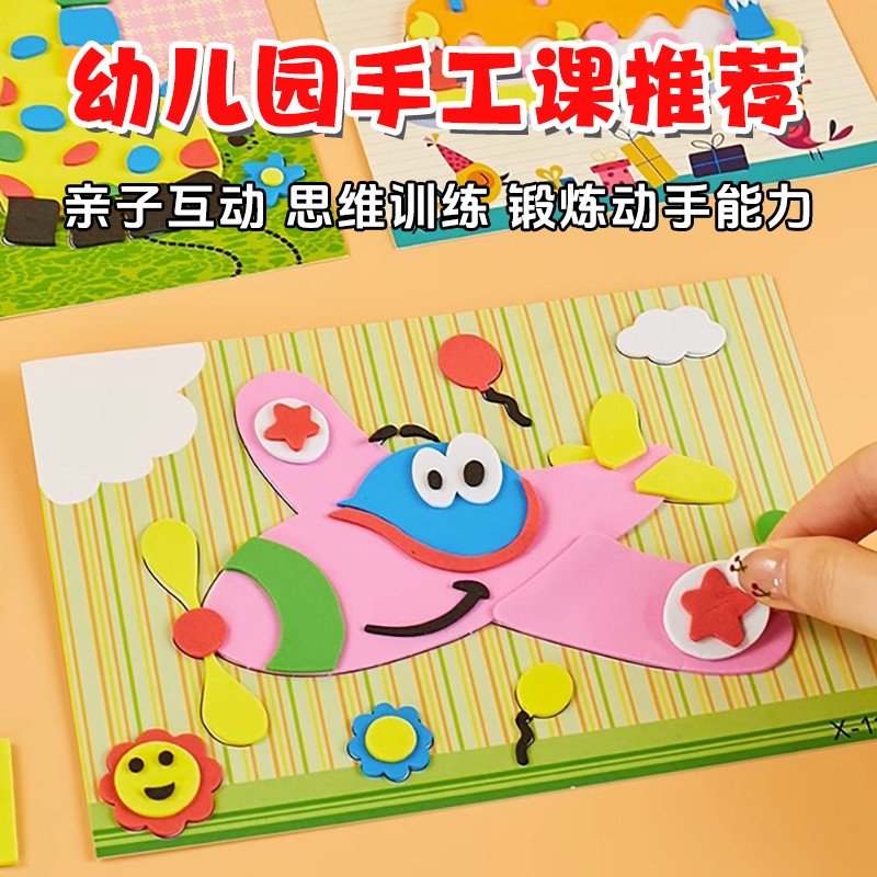贴画3D立体粘贴画儿童玩具贴纸幼儿园手工diy儿童小礼品早教益智