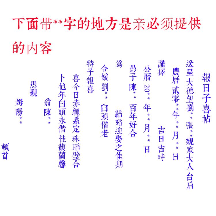 手写订婚庚帖娶亲书定亲书送日子婚书用品预报佳期下结婚聘书礼金