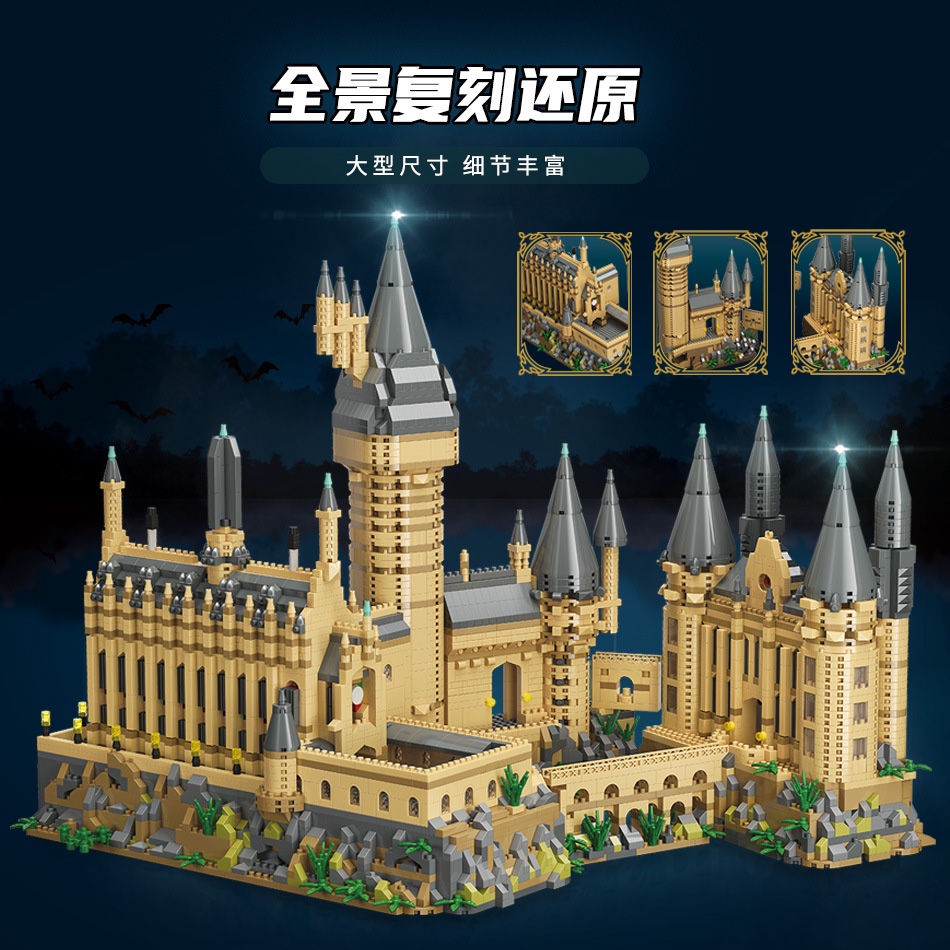 魔域MY92032-2034哈利波特魔法城堡学校高难度拼装微颗粒积木玩具 - 图1