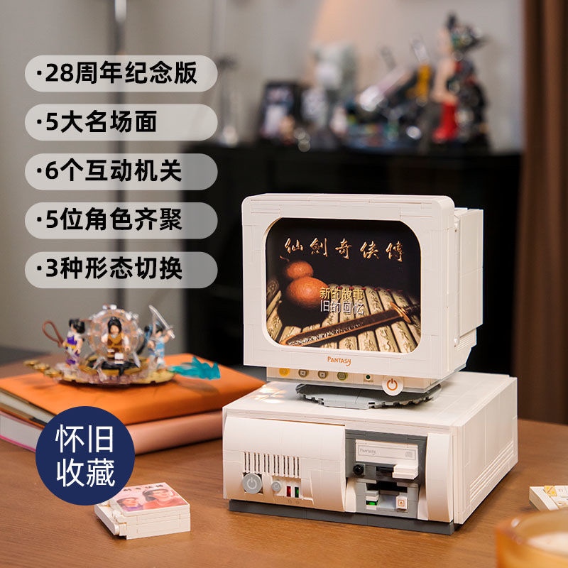 拼奇86230正版仙剑98柔情版单机游戏时代拼装diy积木积木玩具模型 - 图0