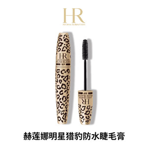 【正品包邮】HR赫莲娜猎豹睫毛膏/防水持久纤长卷翘浓密防晕染