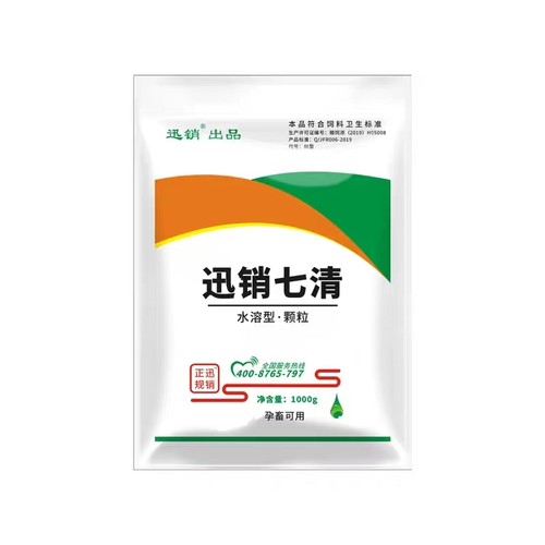 七清败毒颗粒兽用新城疫非典型猪瘟鸡鸭猪牛羊拉稀腹泻蓝耳霍乱病 - 图3