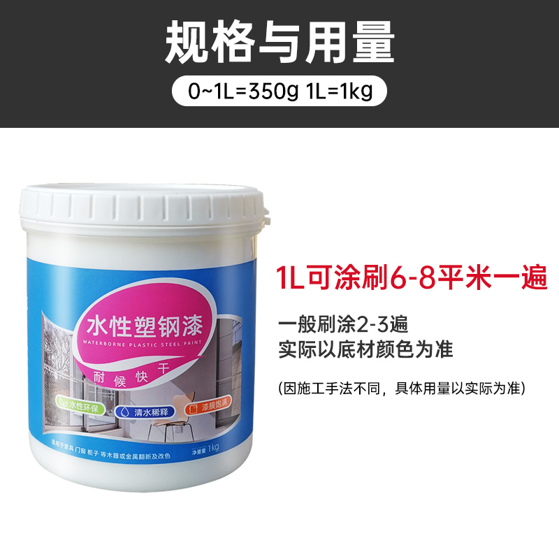 水性塑钢漆门窗户翻新漆空调冰箱改色金属喷漆家用pvcabs塑料油漆 - 图3