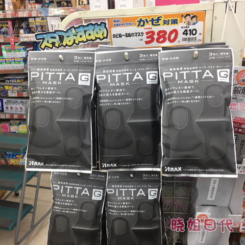 日本pitta mask口罩透气可清洗防尘花粉儿童黑灰色粉色鹿晗同款-图1