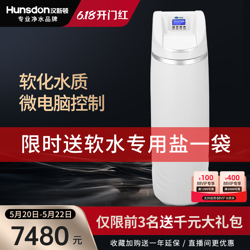 汉斯顿净水器家用全屋净水系统全自动中央软水机除水垢S1000/2000 - 图0