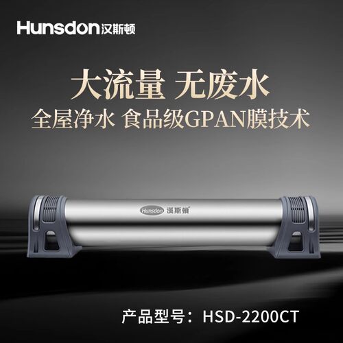 汉斯顿全屋净水器中央别墅大流量无废水矿物质专利净水机2200CT - 图0