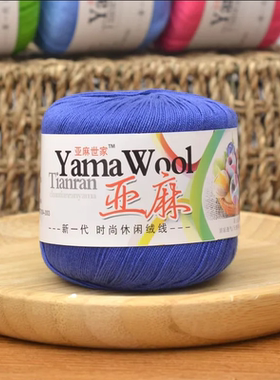 满5团送1团100%亚麻线中细毛线团 diy手工棒针钩针编织披肩毛衣