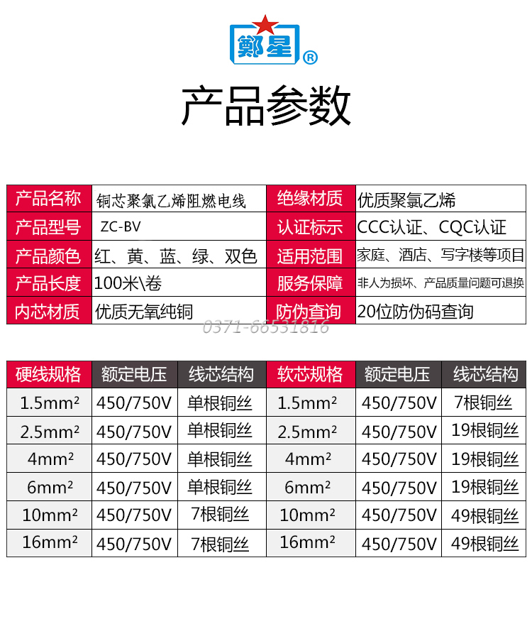 郑州三厂阻燃电线正品ZC-BV2.5/4家用国标家装1.5平6方纯铜单芯线-图2