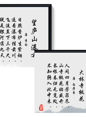 新中式餐厅卧室书房床头诗词挂画