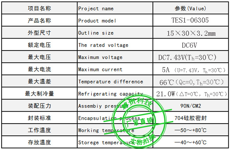 153006305制冷片6V5A大制冷量21W的TES1-06305美容仪器致冷散热用-图2