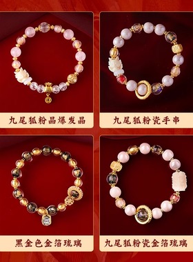 普陀山九尾狐粉瓷手串本命年桃花香灰瓷金箔琉璃手链女款2026新款