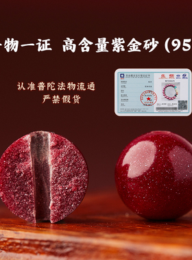 普陀山收藏级2026正品朱砂手串女本命年五路财神紫金砂手链男礼物