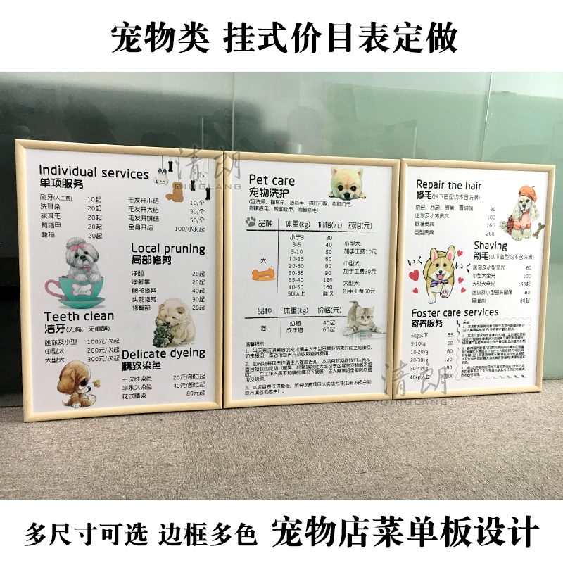 清朗定制宠物店挂式价目表定制设计制作宠物洗护美容价格展示牌-图1