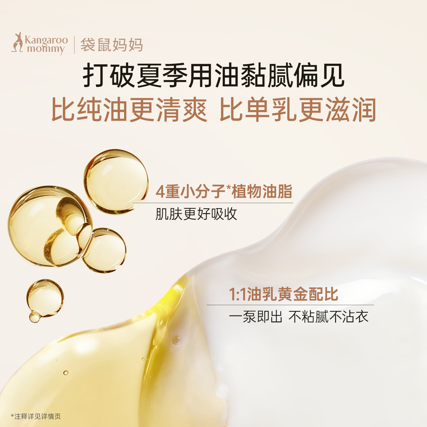 袋鼠妈妈双萃小金瓶Pro淡纹路用备孕舒纹油精华乳敏肌妇女身体乳