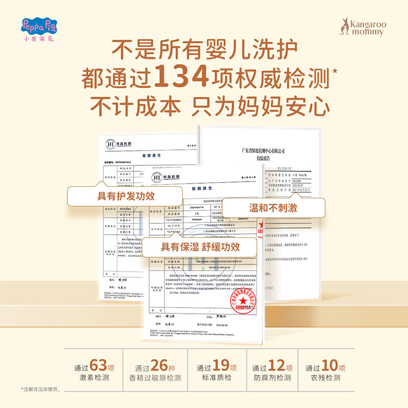 袋鼠妈妈佩奇联名婴幼儿童洗沐二合一男女孩洗发沐浴露乳宝宝护肤