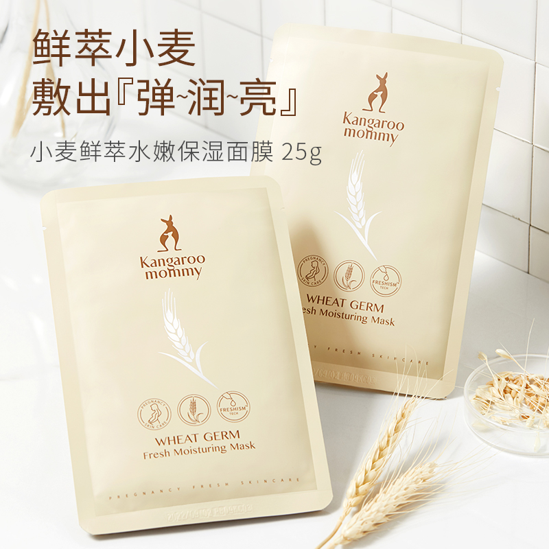 袋鼠妈妈孕妇面膜补水怀孕哺乳期 袋鼠妈妈面膜