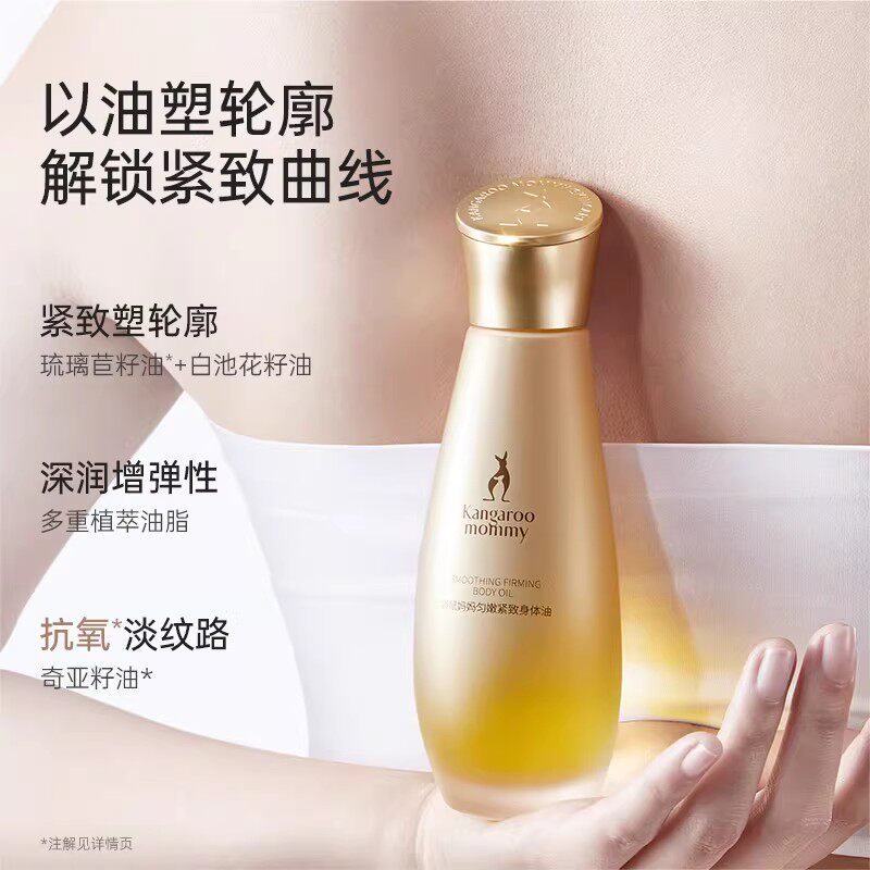 袋鼠妈妈身体油匀净焕亮精华油护理油护肤改善暗沉按摩油提亮正品