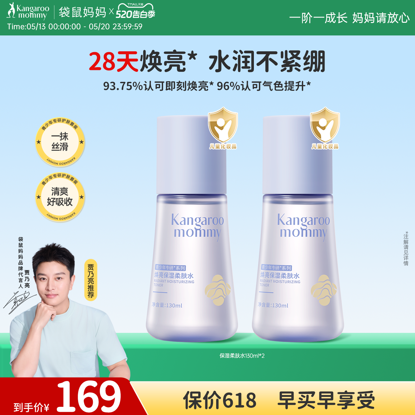 袋鼠妈妈青少年爽肤水学生发光水焕亮补水保湿精华水青春期湿敷水