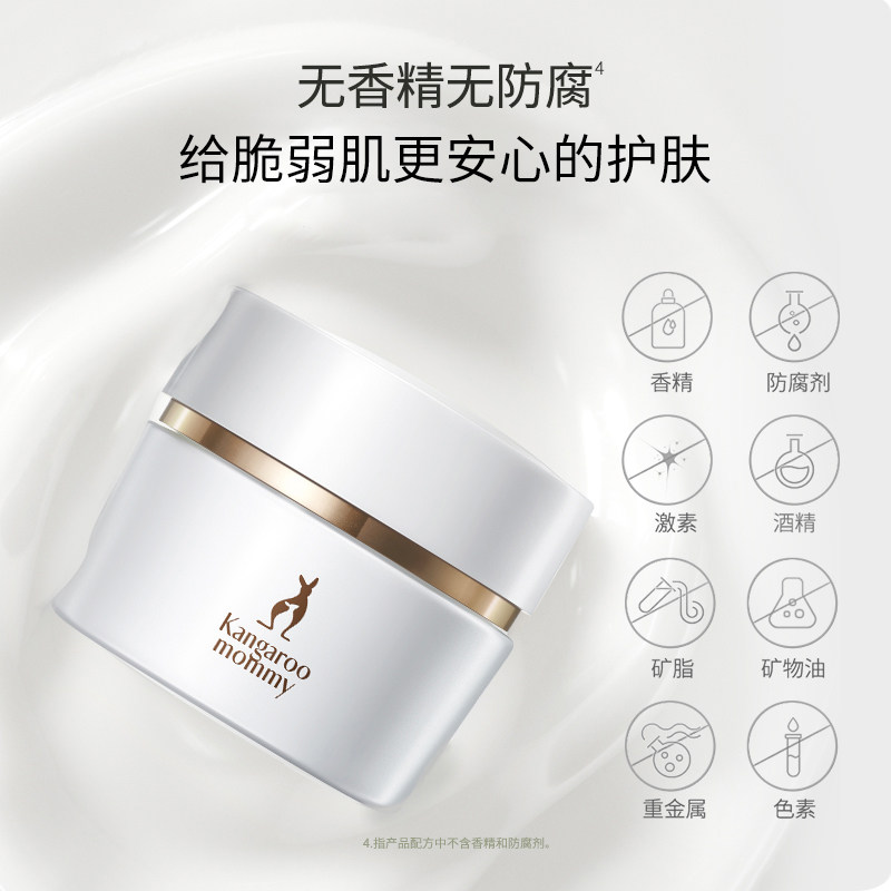袋鼠妈妈活性叶酸沁润鲜颜面霜滋润 袋鼠妈妈洁面