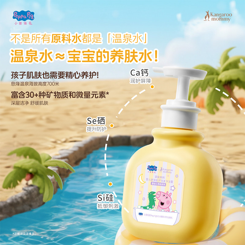 袋鼠妈妈佩奇联名婴幼儿童洗沐二合一男女孩洗发沐浴露乳宝宝护肤