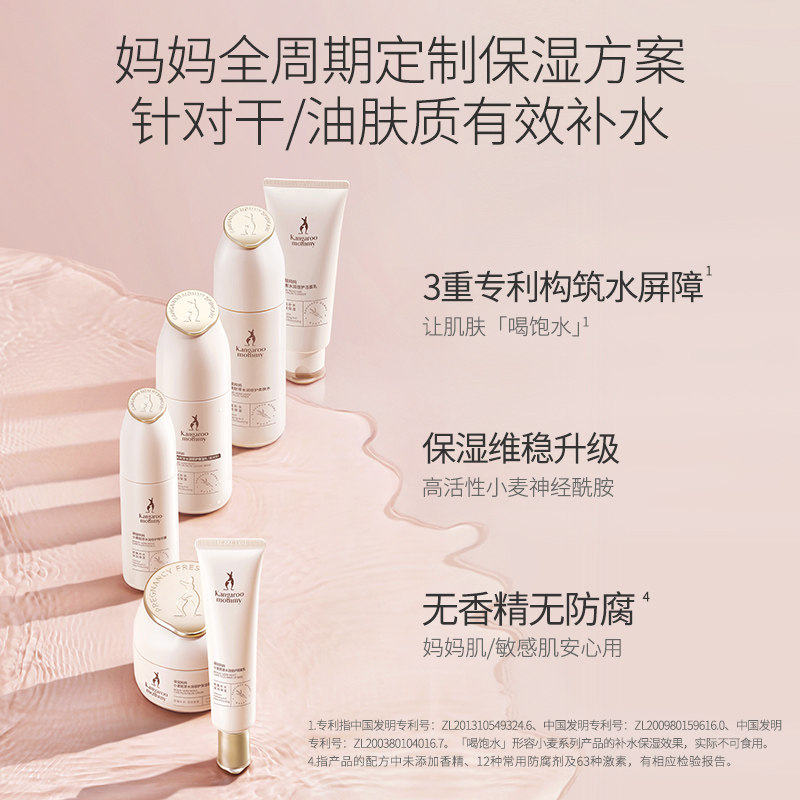  袋鼠妈妈面部套装