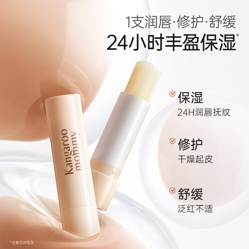 袋鼠妈妈润唇膏女保湿滋润改善干裂四季备孕护唇膏妇女护肤正品 - 图0