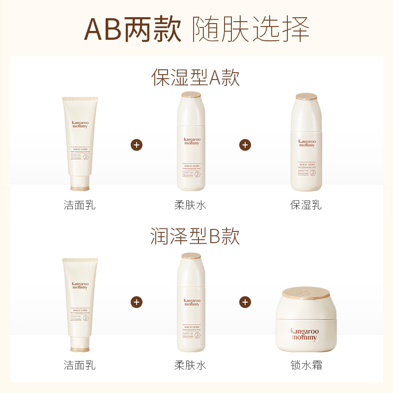 袋鼠妈妈孕妇护肤品天然纯保湿水乳 袋鼠妈妈面部套装