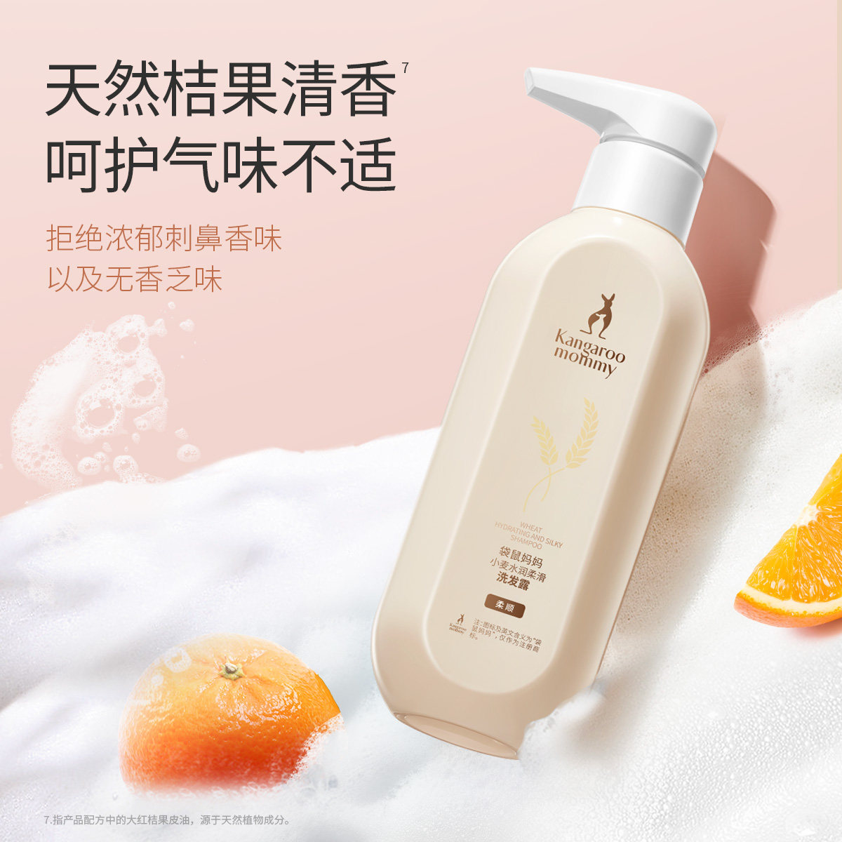 袋鼠妈妈备孕洗发水妇女洗护专用去屑蓬松控油柔顺秀发洗发露正品