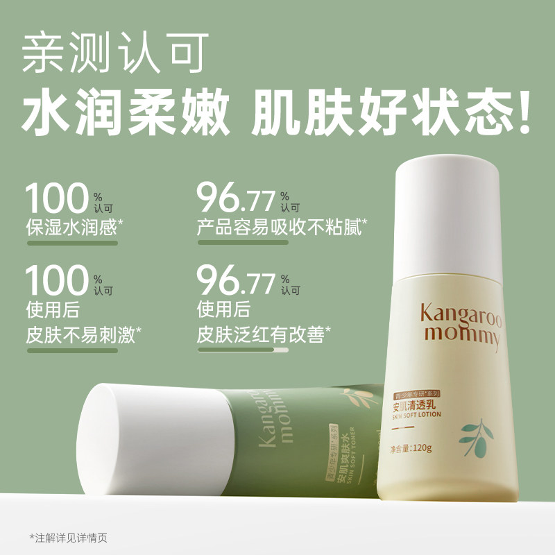 袋鼠妈妈青少年水乳护肤套装学生青春期清爽补水,淘宝优惠券,粉丝福利购,淘宝优惠卷