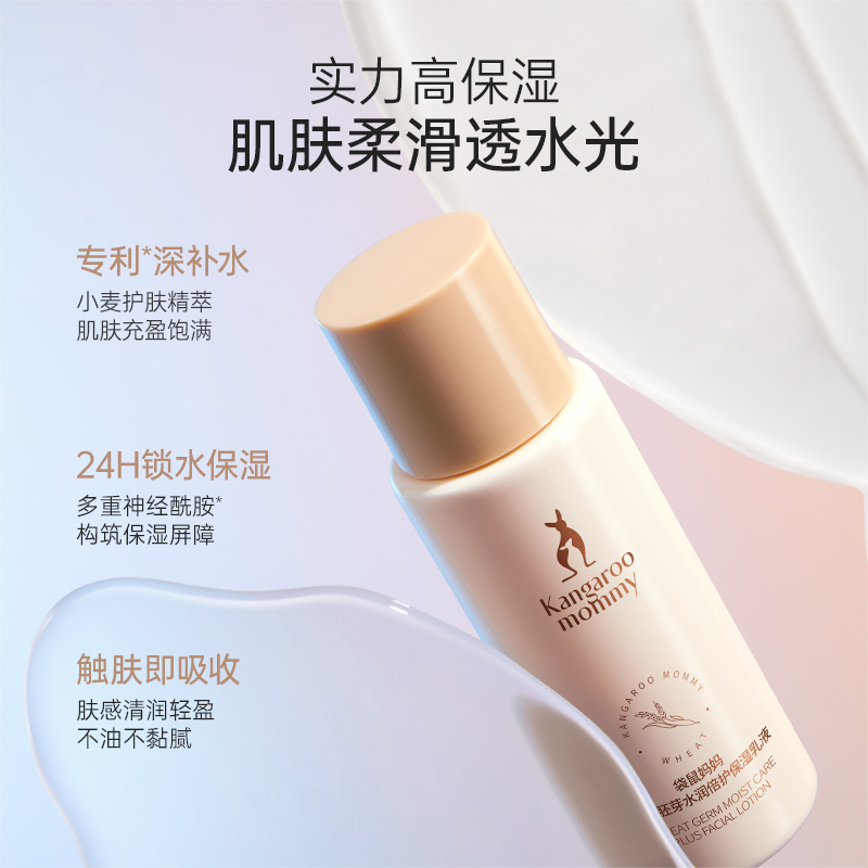 【天猫U先】袋鼠妈妈小麦保湿乳30g 清爽准孕妇补水保湿专用