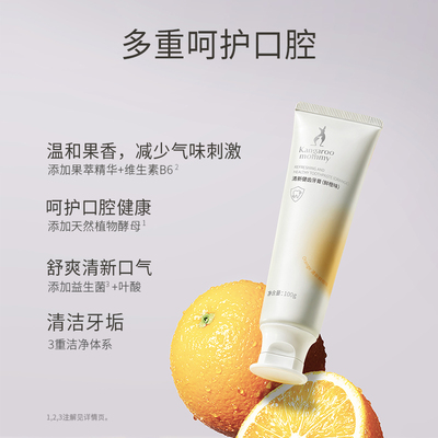 袋鼠妈妈无氟牙膏清新口气
