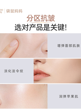 袋鼠妈妈松露精华霜抗皱面霜