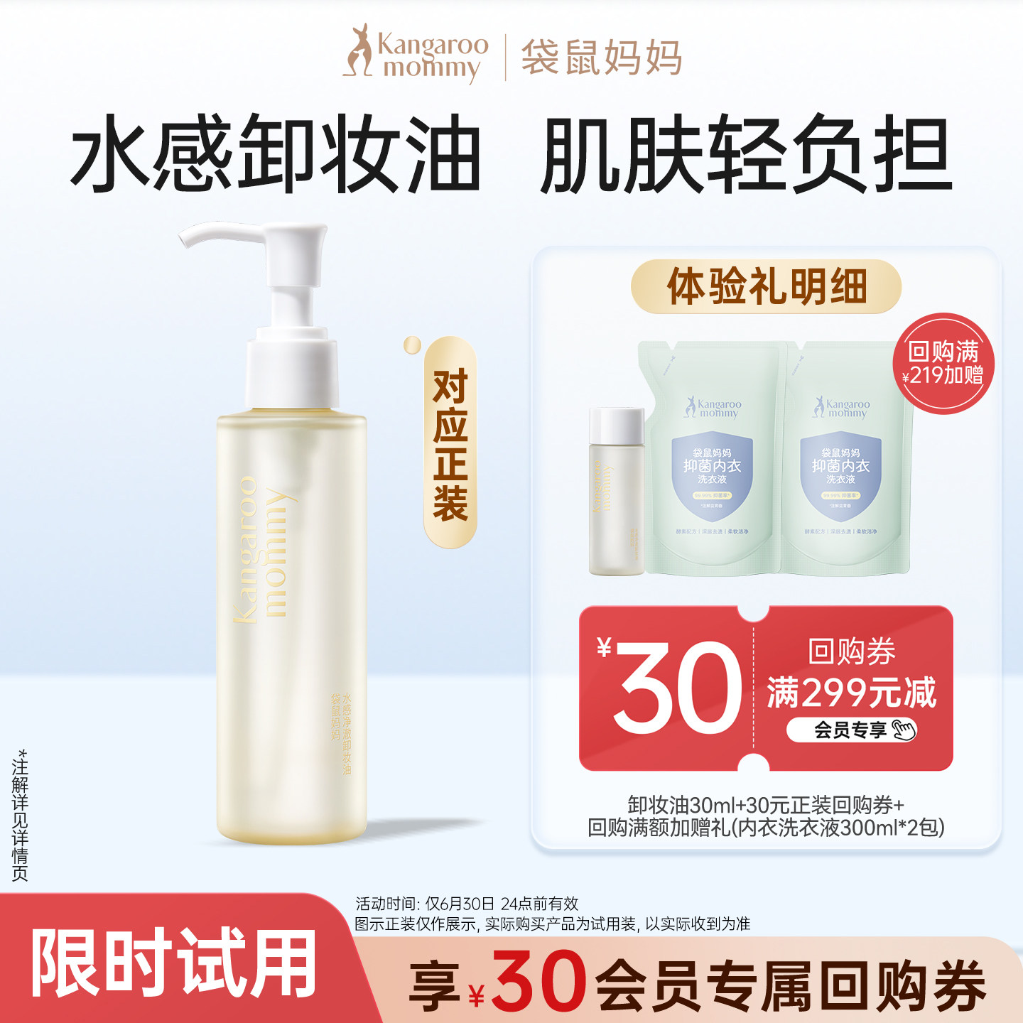 【U先】袋鼠妈妈备孕卸妆油30ml妇女试用装专用旅行装可用小样