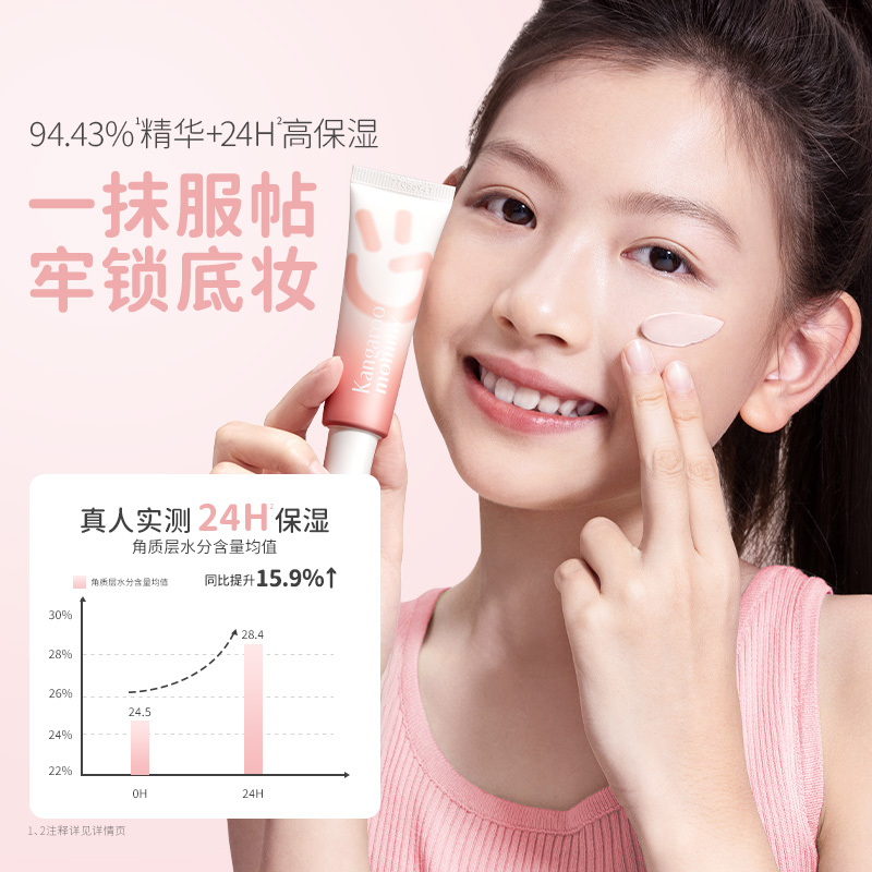 袋鼠妈妈青少年隔离霜CC素颜霜合一学生女打底遮瑕保湿补水妆前乳 - 图3