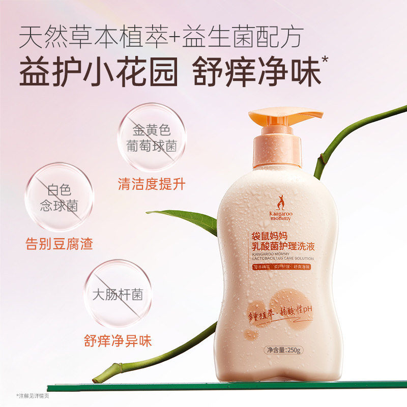 袋鼠妈妈私处护理液止痒去异味清洁私密部处女抑菌护理洗液慕斯