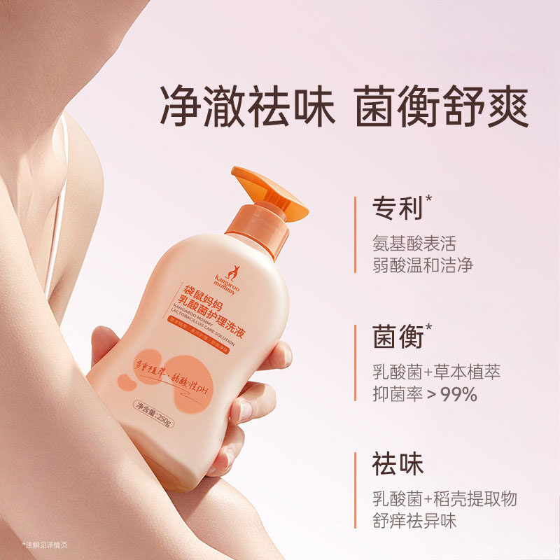 袋鼠妈妈私处护理液止痒去异味清洁私密部处女抑菌护理洗液慕斯