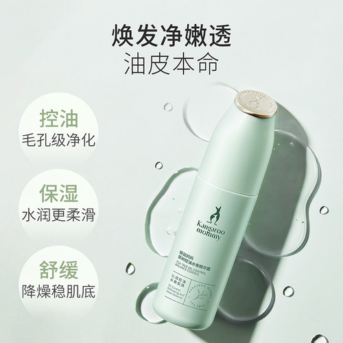 袋鼠妈妈茶树控油水衡精华露 持久清爽控油补水专用精华护肤品 - 图0