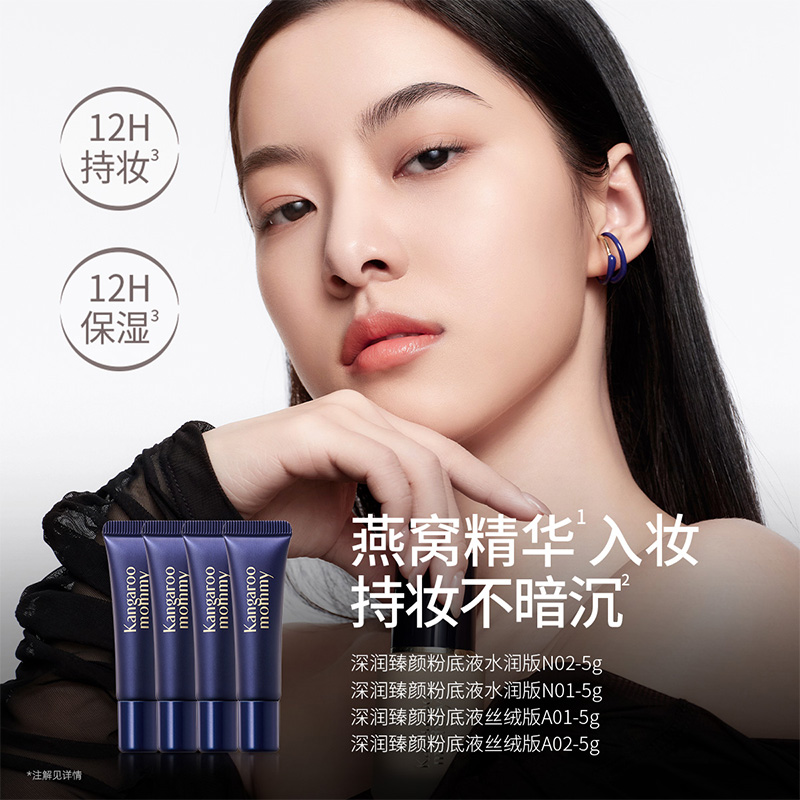 【U先试用】袋鼠妈妈准孕妇粉底液小样5g遮瑕保湿专用旅行装可用 - 图1