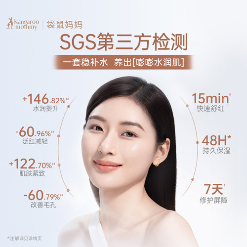袋鼠妈妈旗舰店官方正品 护肤品保湿备孕水乳套装妇女专用化妆品 - 图2