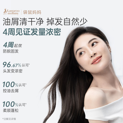 袋鼠妈妈防脱洗发水控油蓬松固发去屑专用洗护套装防脱洗发露 - 图1