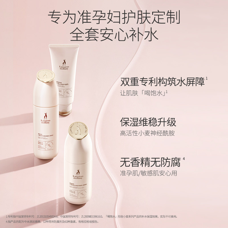  袋鼠妈妈面部套装