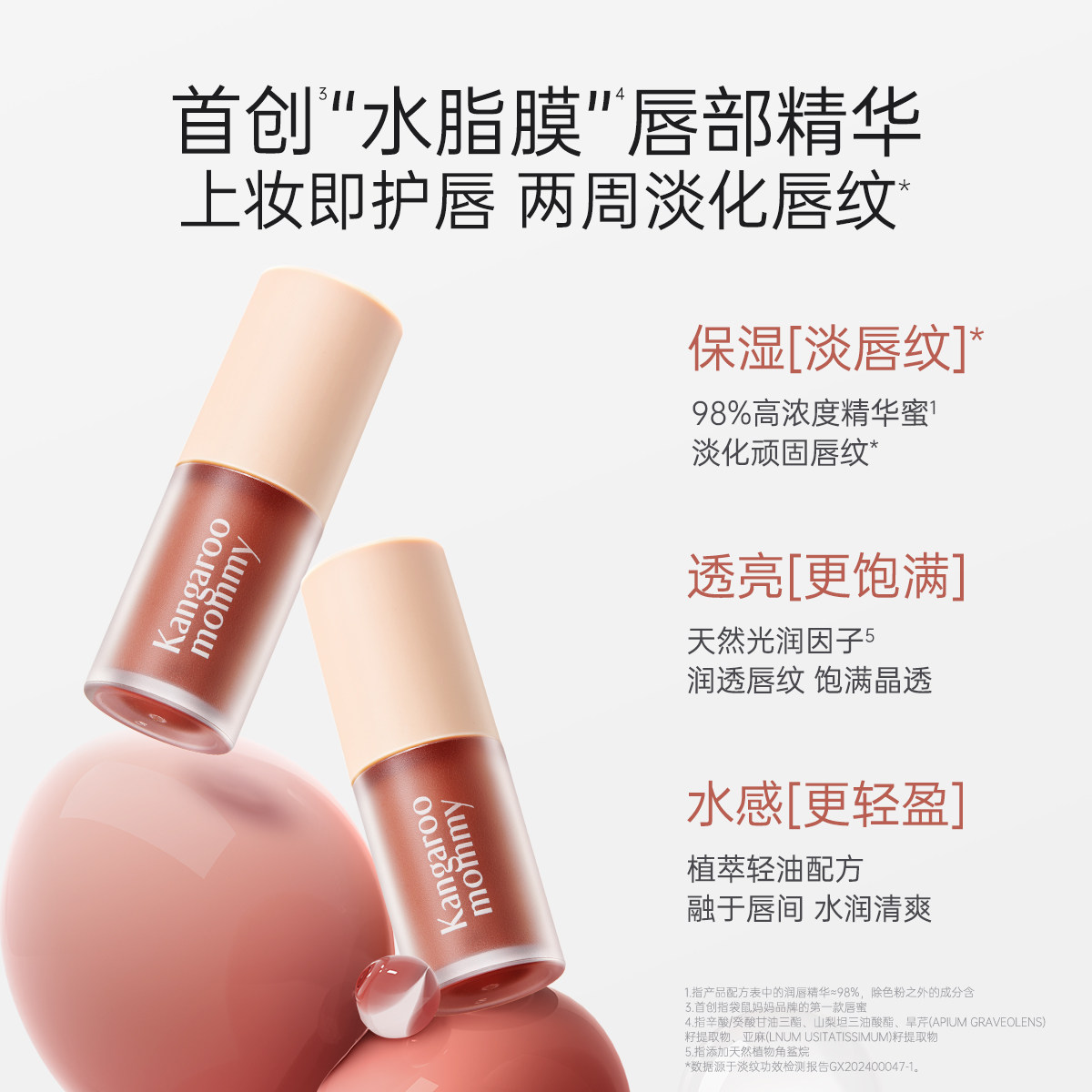袋鼠妈妈备孕唇蜜妇女可用唇部精华滋润保湿专用化妆品淡唇纹彩妆